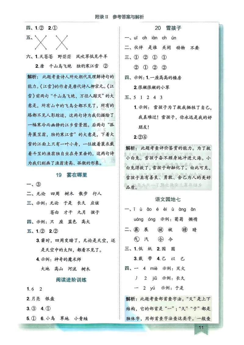 25秋黄冈小状元作业本2上语文-答案_小学1-6年级《黄冈小状元》含测评卷和作业本_「25秋黄冈小状元1-6年级上册语文」含测评卷+答案_25秋黄冈小状元作业本二年级上册语文