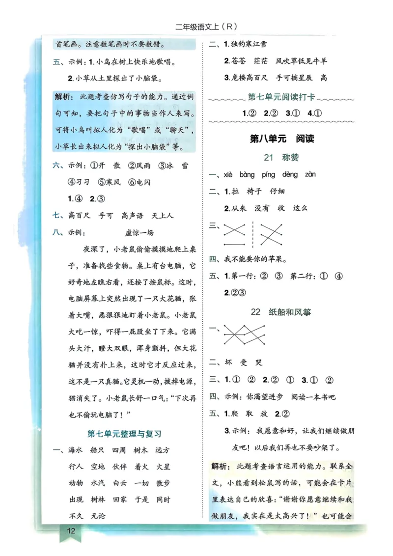 25秋黄冈小状元作业本2上语文-答案_小学1-6年级《黄冈小状元》含测评卷和作业本_「25秋黄冈小状元1-6年级上册语文」含测评卷+答案_25秋黄冈小状元作业本二年级上册语文