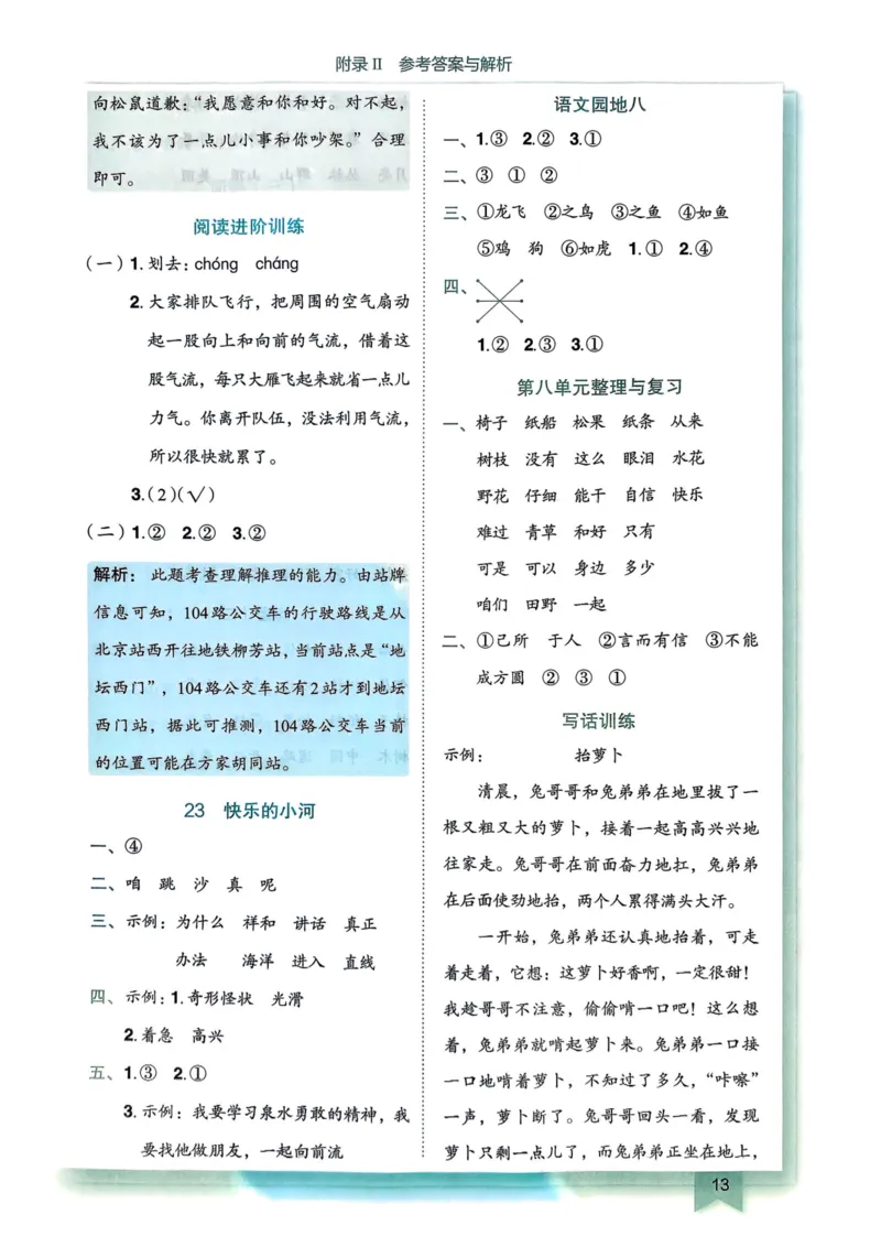25秋黄冈小状元作业本2上语文-答案_小学1-6年级《黄冈小状元》含测评卷和作业本_「25秋黄冈小状元1-6年级上册语文」含测评卷+答案_25秋黄冈小状元作业本二年级上册语文