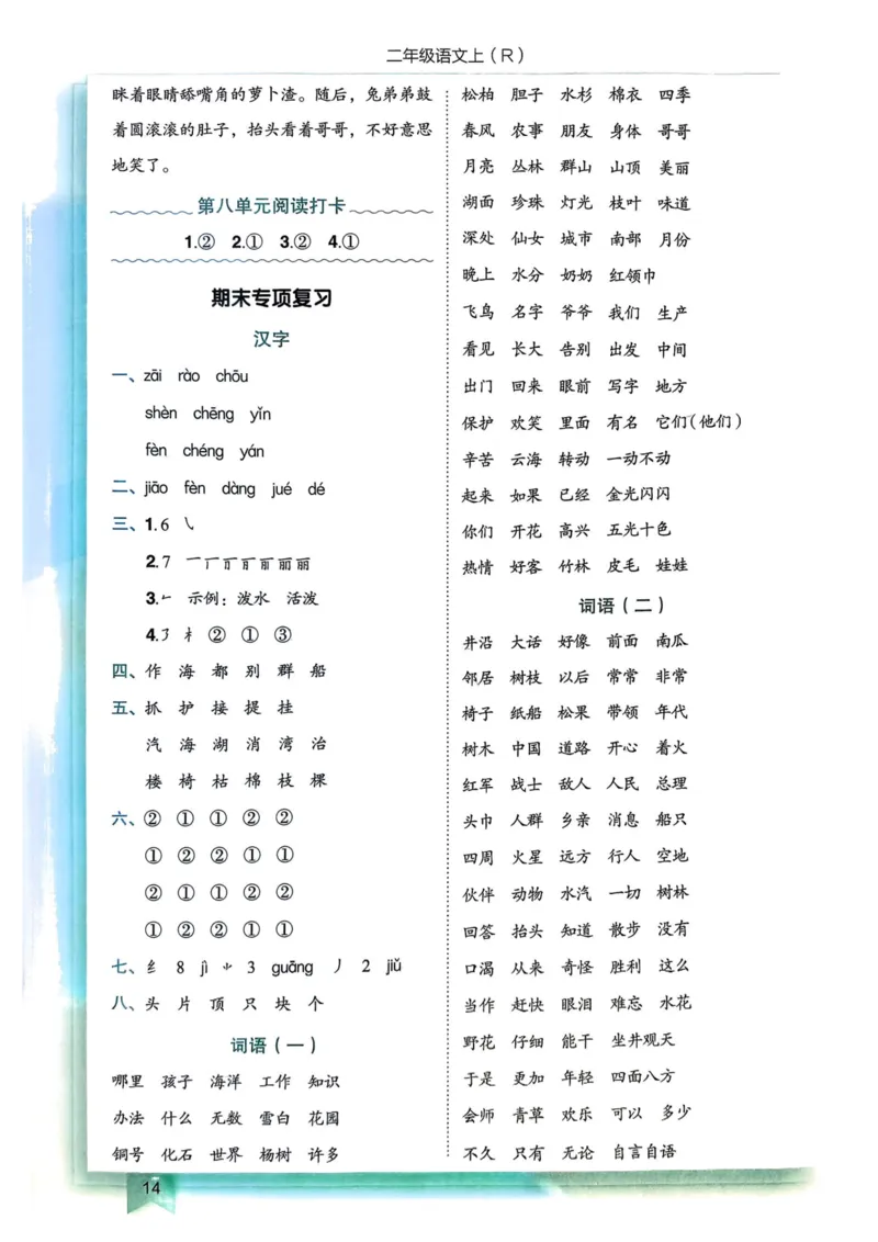 25秋黄冈小状元作业本2上语文-答案_小学1-6年级《黄冈小状元》含测评卷和作业本_「25秋黄冈小状元1-6年级上册语文」含测评卷+答案_25秋黄冈小状元作业本二年级上册语文