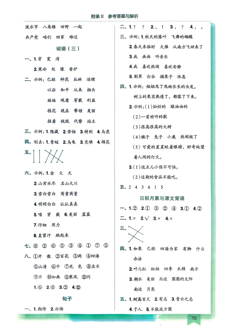 25秋黄冈小状元作业本2上语文-答案_小学1-6年级《黄冈小状元》含测评卷和作业本_「25秋黄冈小状元1-6年级上册语文」含测评卷+答案_25秋黄冈小状元作业本二年级上册语文