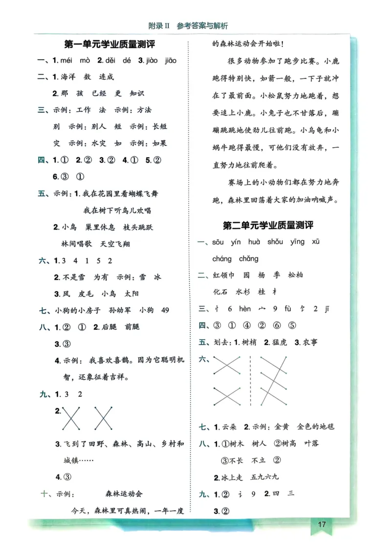 25秋黄冈小状元作业本2上语文-答案_小学1-6年级《黄冈小状元》含测评卷和作业本_「25秋黄冈小状元1-6年级上册语文」含测评卷+答案_25秋黄冈小状元作业本二年级上册语文