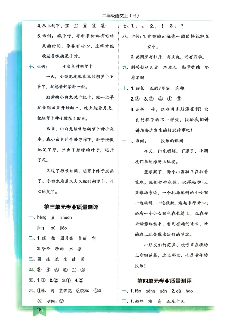 25秋黄冈小状元作业本2上语文-答案_小学1-6年级《黄冈小状元》含测评卷和作业本_「25秋黄冈小状元1-6年级上册语文」含测评卷+答案_25秋黄冈小状元作业本二年级上册语文