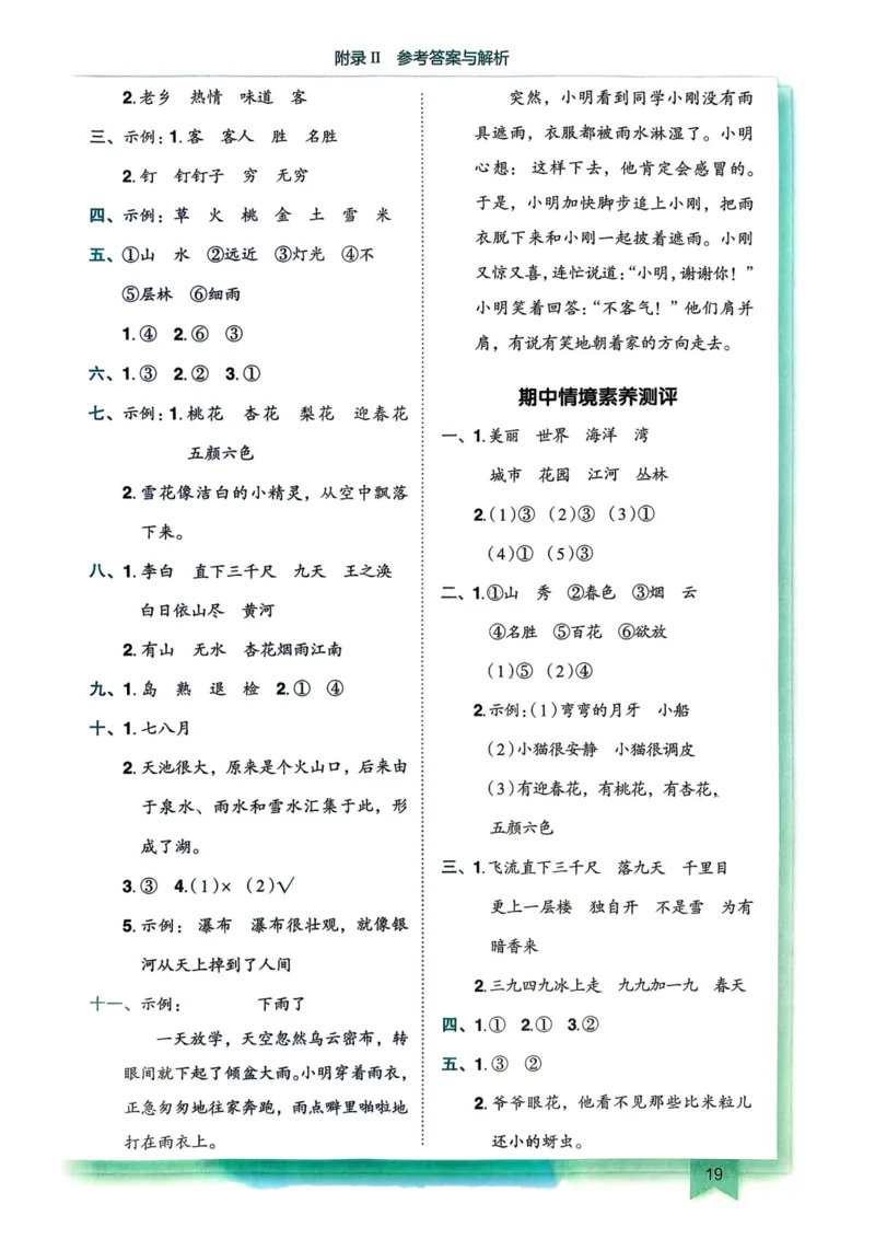 25秋黄冈小状元作业本2上语文-答案_小学1-6年级《黄冈小状元》含测评卷和作业本_「25秋黄冈小状元1-6年级上册语文」含测评卷+答案_25秋黄冈小状元作业本二年级上册语文