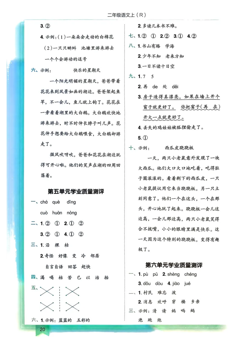 25秋黄冈小状元作业本2上语文-答案_小学1-6年级《黄冈小状元》含测评卷和作业本_「25秋黄冈小状元1-6年级上册语文」含测评卷+答案_25秋黄冈小状元作业本二年级上册语文