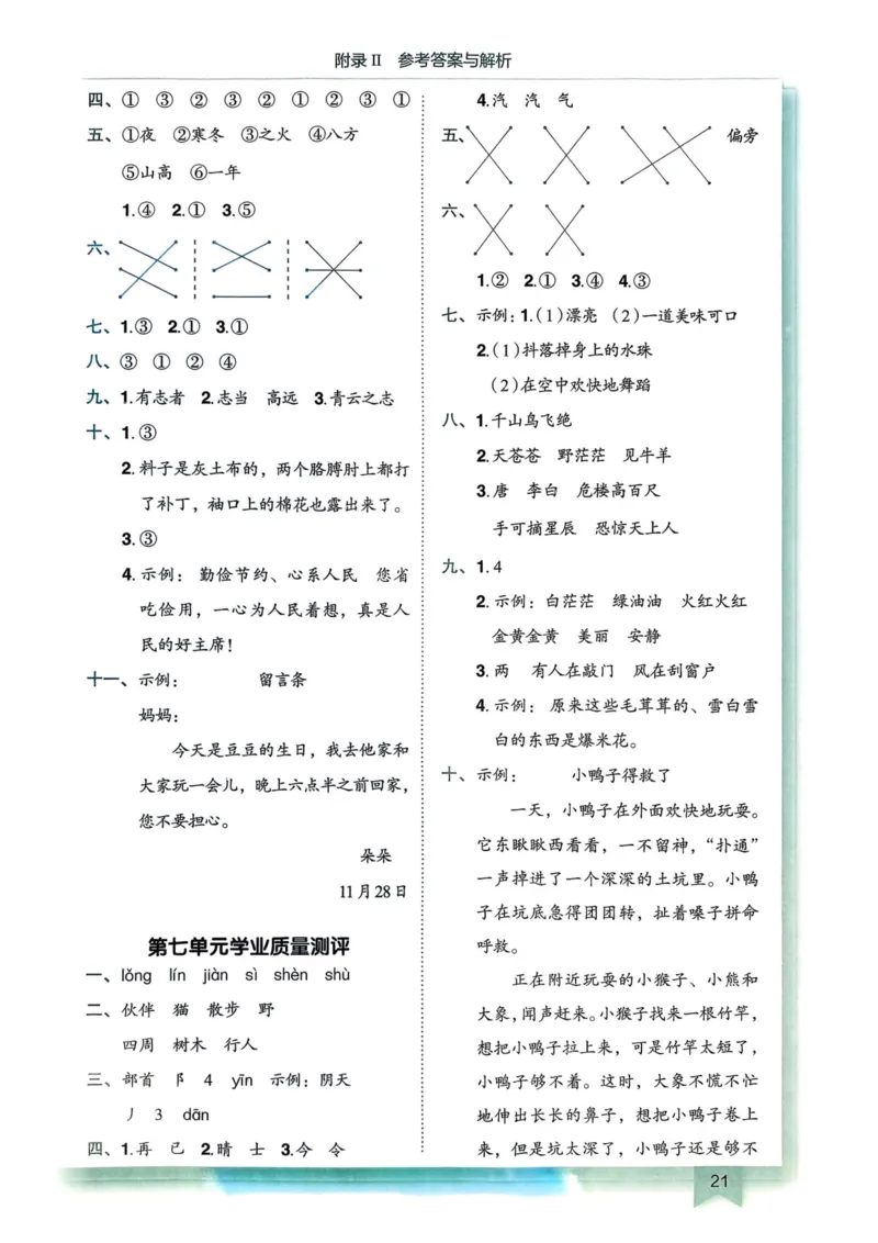 25秋黄冈小状元作业本2上语文-答案_小学1-6年级《黄冈小状元》含测评卷和作业本_「25秋黄冈小状元1-6年级上册语文」含测评卷+答案_25秋黄冈小状元作业本二年级上册语文