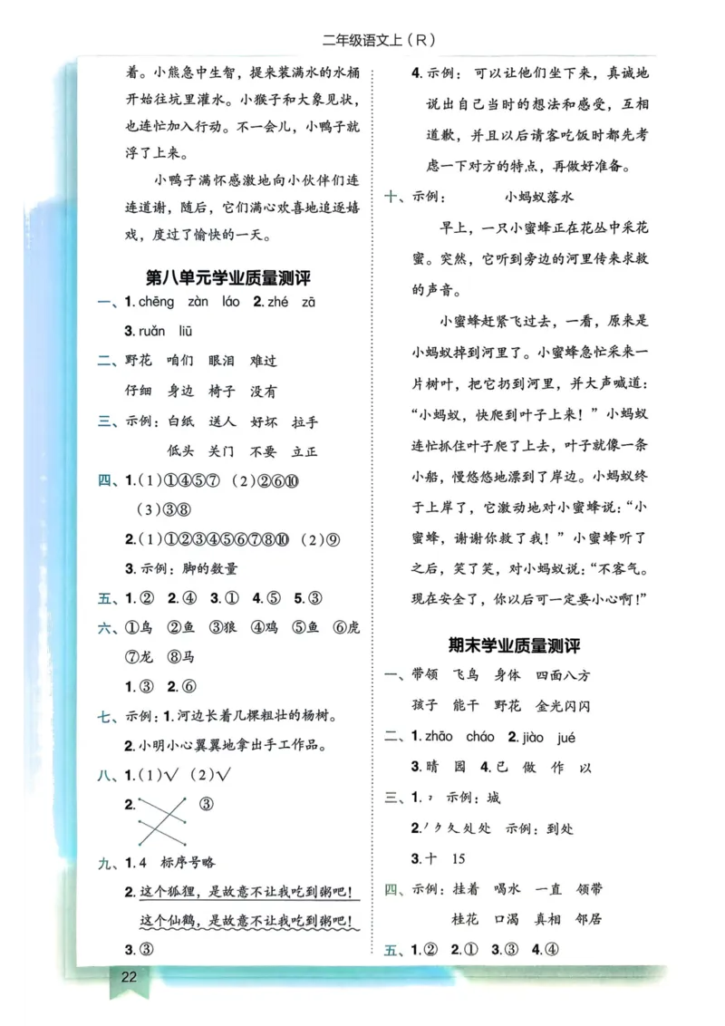 25秋黄冈小状元作业本2上语文-答案_小学1-6年级《黄冈小状元》含测评卷和作业本_「25秋黄冈小状元1-6年级上册语文」含测评卷+答案_25秋黄冈小状元作业本二年级上册语文