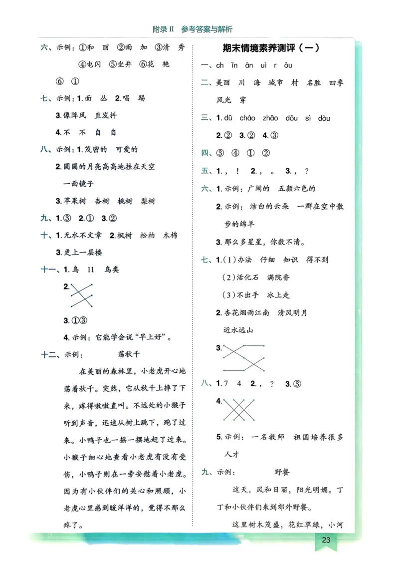 25秋黄冈小状元作业本2上语文-答案_小学1-6年级《黄冈小状元》含测评卷和作业本_「25秋黄冈小状元1-6年级上册语文」含测评卷+答案_25秋黄冈小状元作业本二年级上册语文