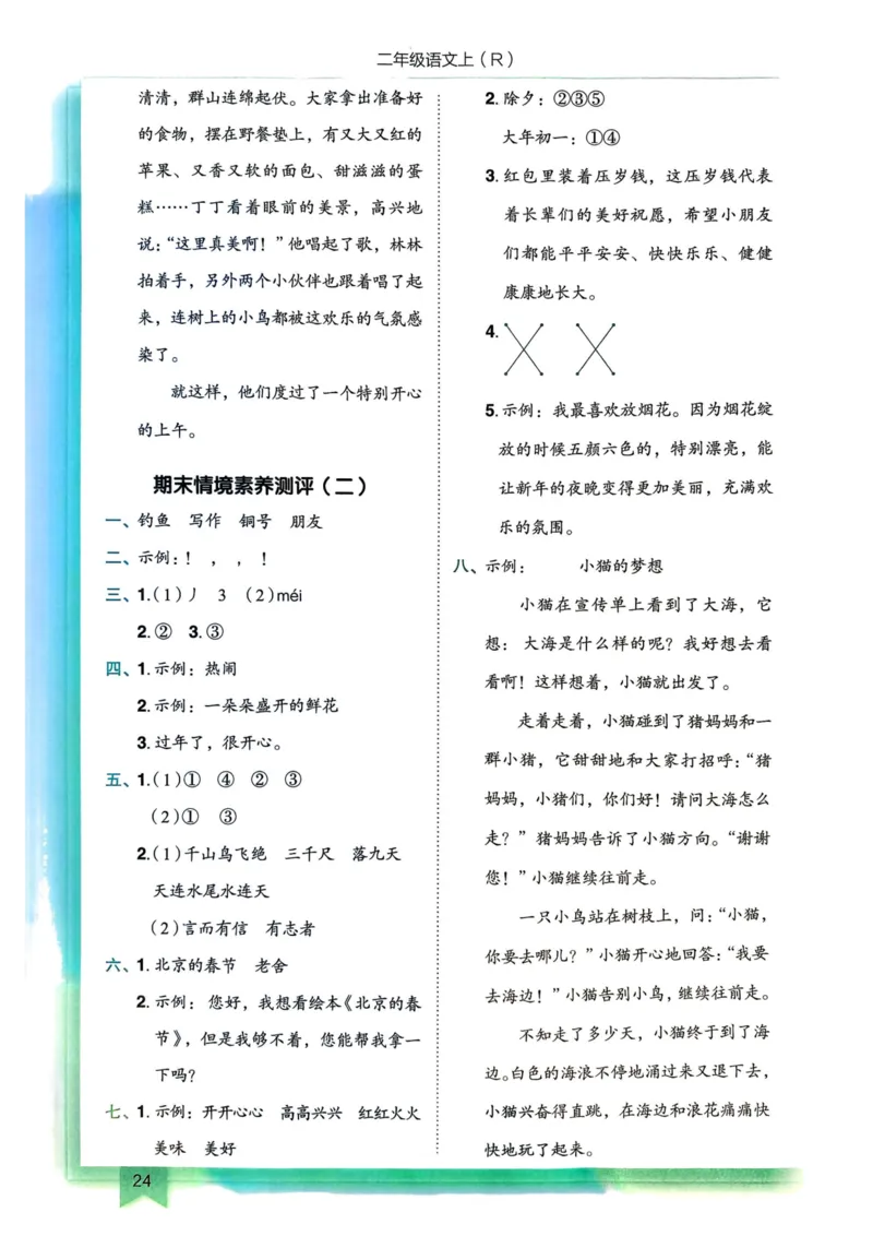 25秋黄冈小状元作业本2上语文-答案_小学1-6年级《黄冈小状元》含测评卷和作业本_「25秋黄冈小状元1-6年级上册语文」含测评卷+答案_25秋黄冈小状元作业本二年级上册语文
