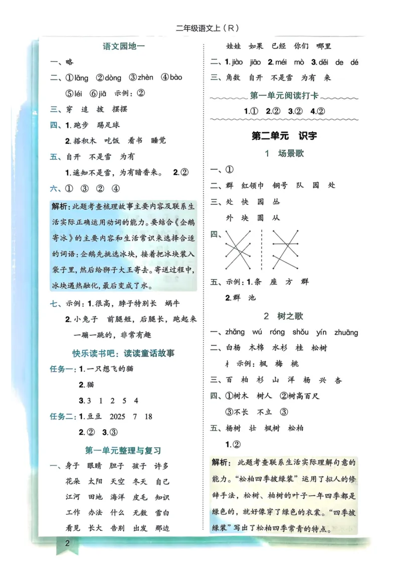 25秋黄冈小状元作业本2上语文-答案_小学1-6年级《黄冈小状元》含测评卷和作业本_「25秋黄冈小状元1-6年级上册语文」含测评卷+答案_25秋黄冈小状元作业本二年级上册语文