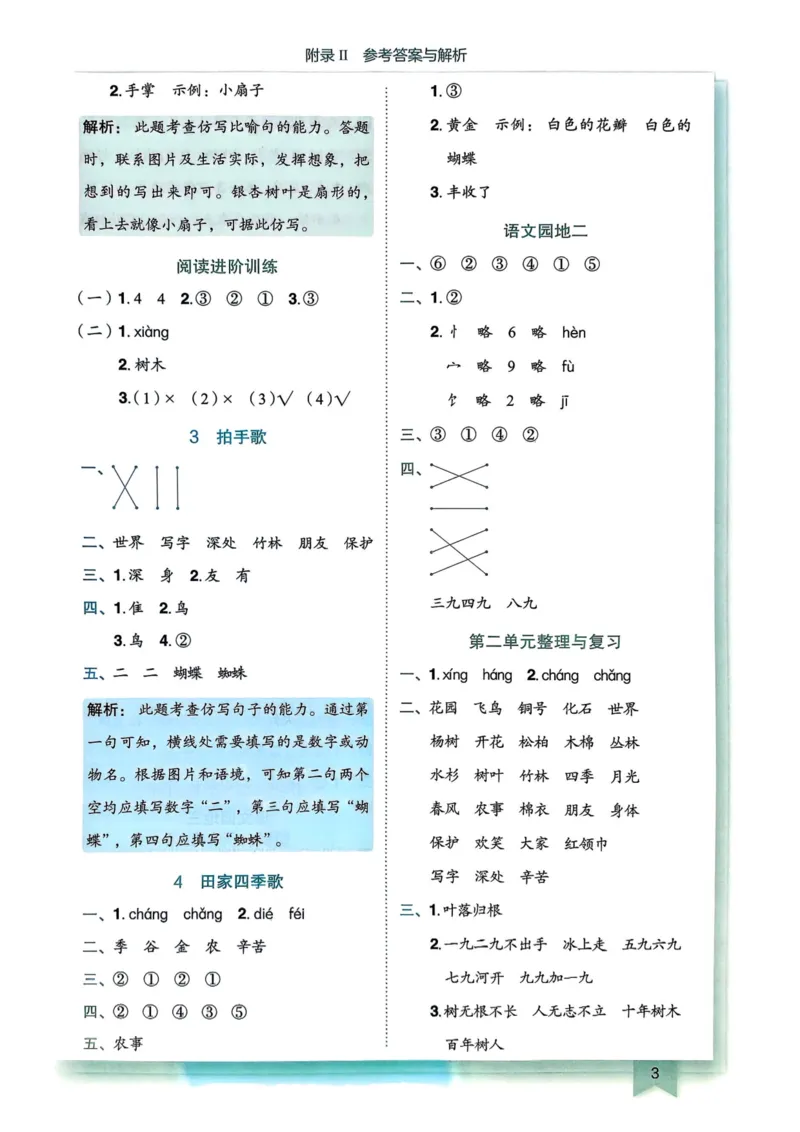 25秋黄冈小状元作业本2上语文-答案_小学1-6年级《黄冈小状元》含测评卷和作业本_「25秋黄冈小状元1-6年级上册语文」含测评卷+答案_25秋黄冈小状元作业本二年级上册语文