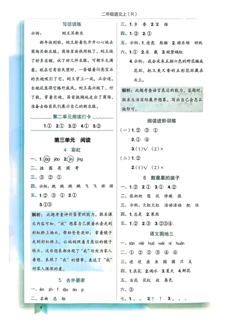 25秋黄冈小状元作业本2上语文-答案_小学1-6年级《黄冈小状元》含测评卷和作业本_「25秋黄冈小状元1-6年级上册语文」含测评卷+答案_25秋黄冈小状元作业本二年级上册语文