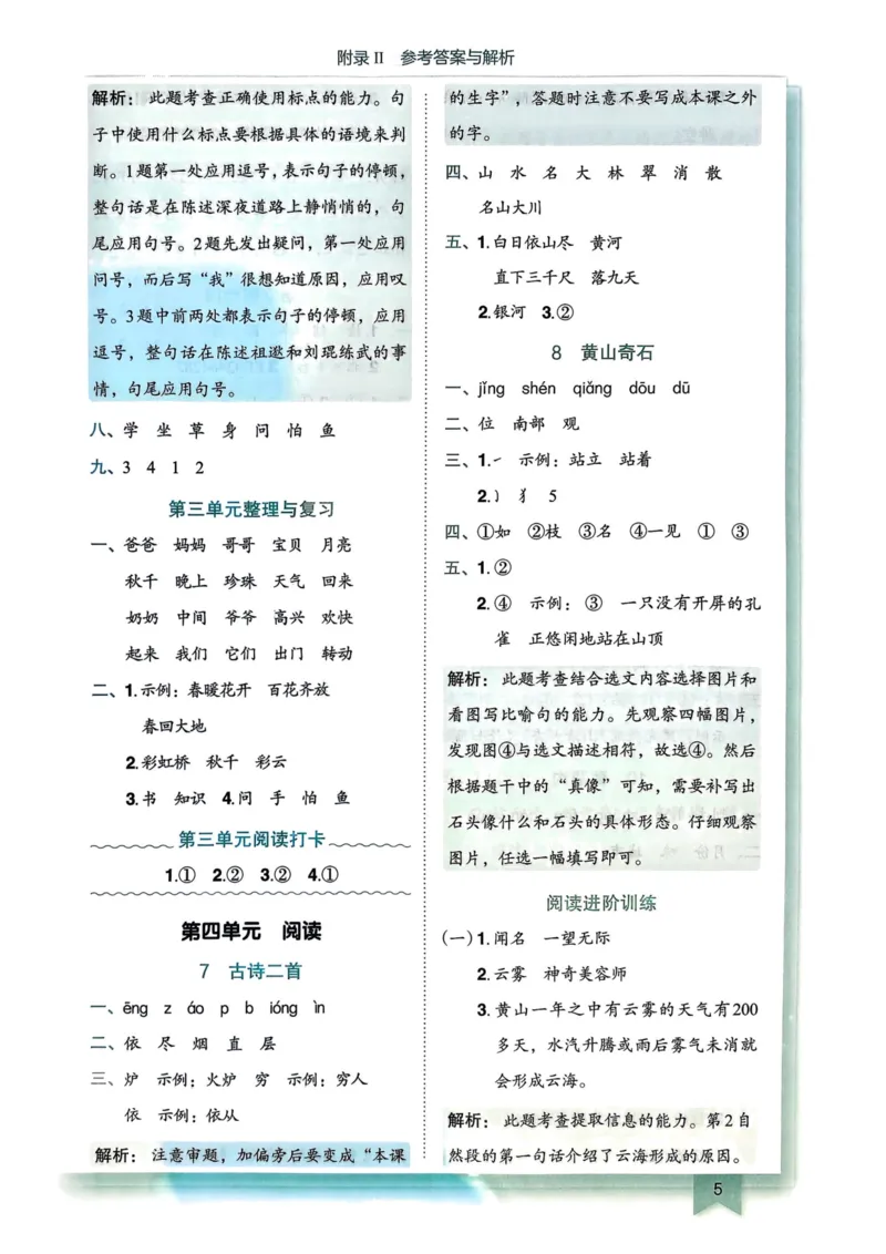 25秋黄冈小状元作业本2上语文-答案_小学1-6年级《黄冈小状元》含测评卷和作业本_「25秋黄冈小状元1-6年级上册语文」含测评卷+答案_25秋黄冈小状元作业本二年级上册语文