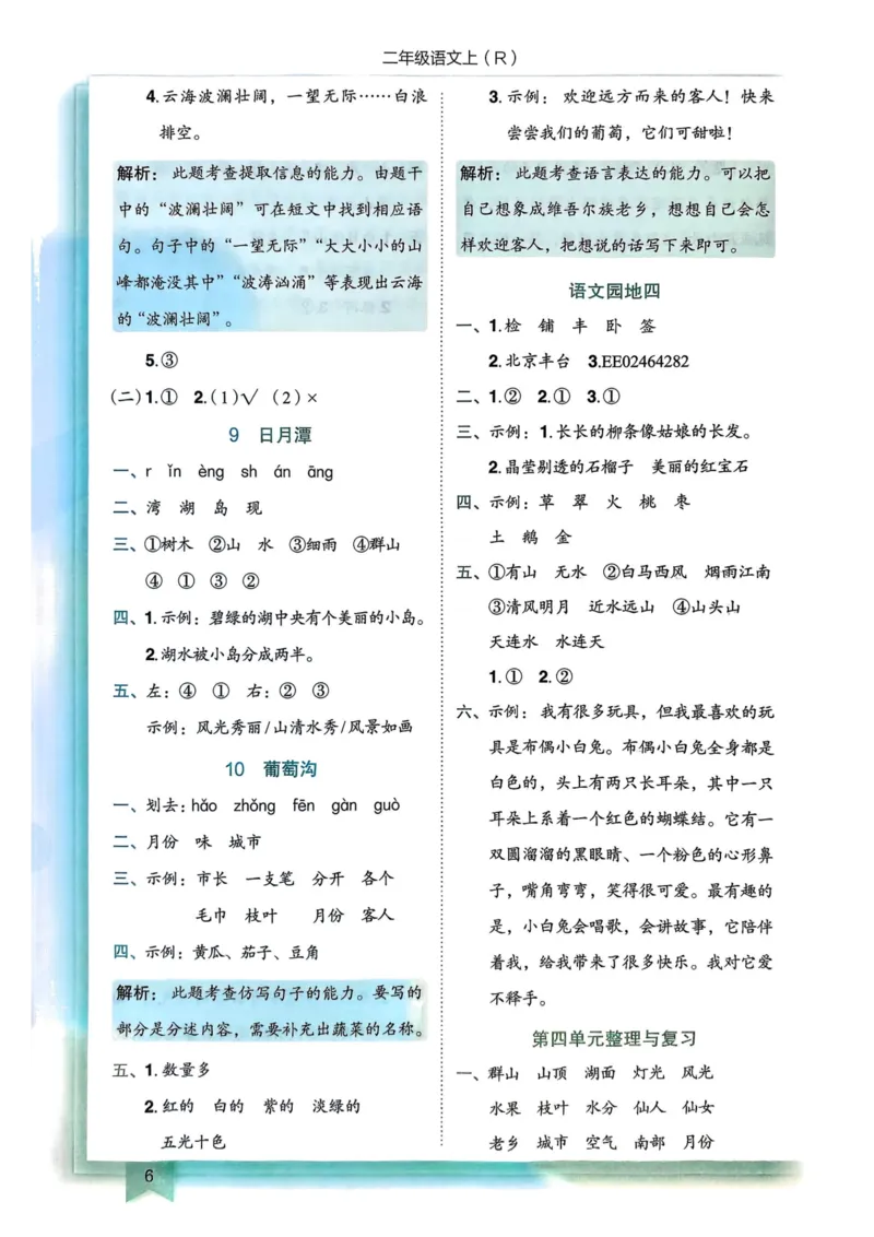 25秋黄冈小状元作业本2上语文-答案_小学1-6年级《黄冈小状元》含测评卷和作业本_「25秋黄冈小状元1-6年级上册语文」含测评卷+答案_25秋黄冈小状元作业本二年级上册语文