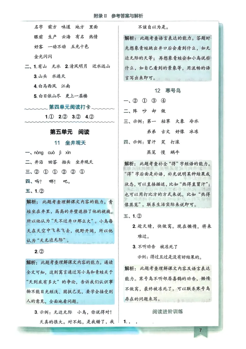 25秋黄冈小状元作业本2上语文-答案_小学1-6年级《黄冈小状元》含测评卷和作业本_「25秋黄冈小状元1-6年级上册语文」含测评卷+答案_25秋黄冈小状元作业本二年级上册语文