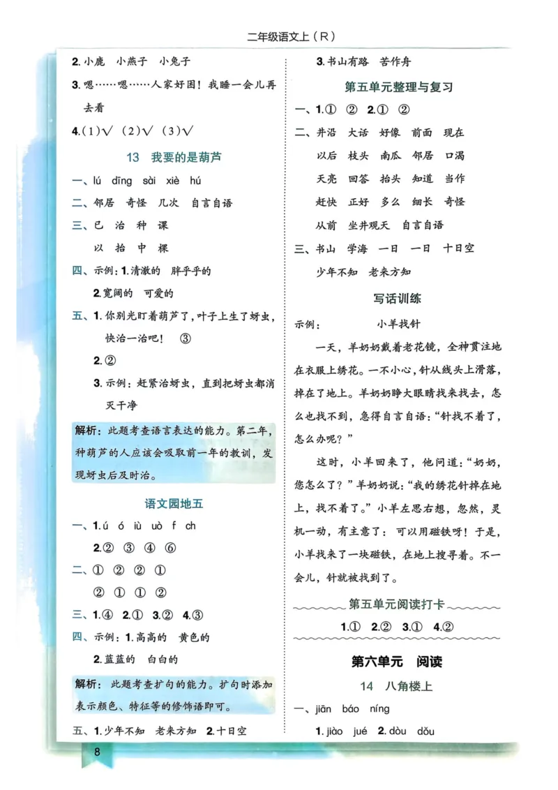 25秋黄冈小状元作业本2上语文-答案_小学1-6年级《黄冈小状元》含测评卷和作业本_「25秋黄冈小状元1-6年级上册语文」含测评卷+答案_25秋黄冈小状元作业本二年级上册语文