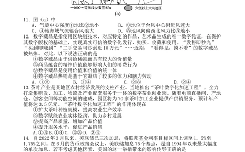 文综试题_07高考历史_历史高考模拟题_旧高考_2023年_四川省遂宁市射洪中学2022-2023学年高三上学期第一次月考试题（9月）文综Word版含答案