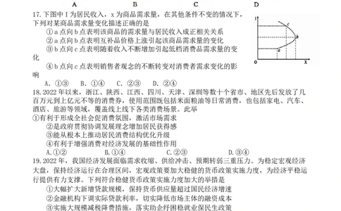 文综试题_07高考历史_历史高考模拟题_旧高考_2023年_四川省遂宁市射洪中学2022-2023学年高三上学期第一次月考试题（9月）文综Word版含答案