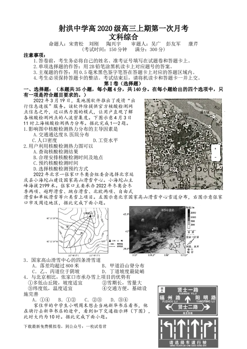 文综试题_07高考历史_历史高考模拟题_旧高考_2023年_四川省遂宁市射洪中学2022-2023学年高三上学期第一次月考试题（9月）文综Word版含答案