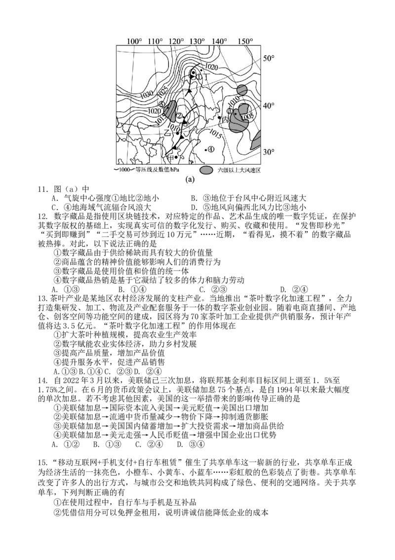 文综试题_07高考历史_历史高考模拟题_旧高考_2023年_四川省遂宁市射洪中学2022-2023学年高三上学期第一次月考试题（9月）文综Word版含答案