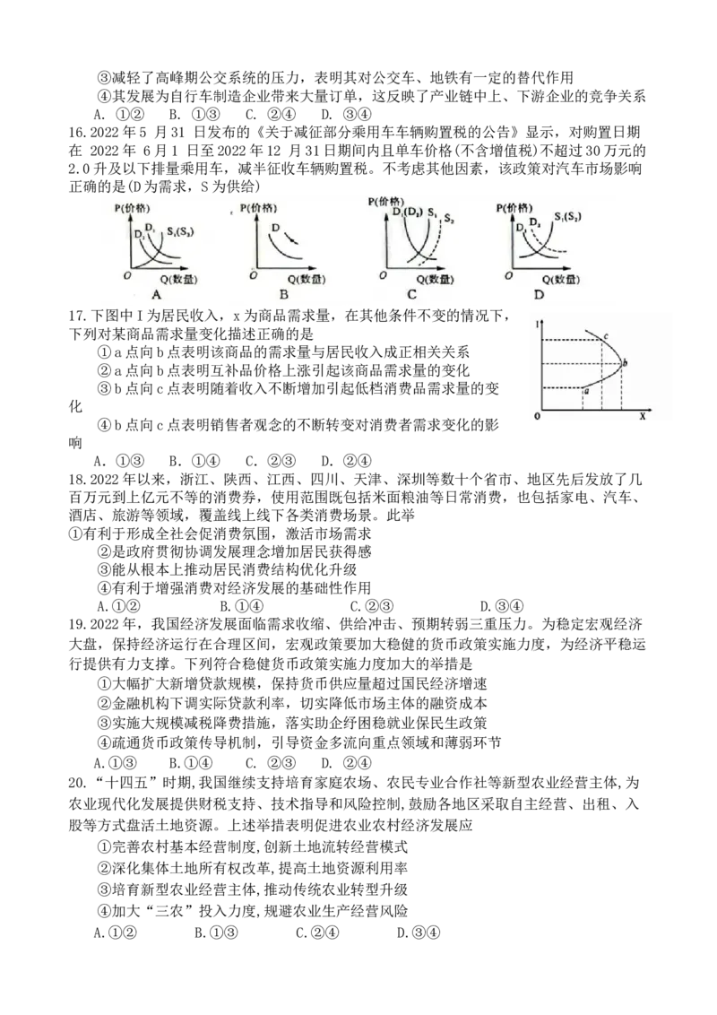 文综试题_07高考历史_历史高考模拟题_旧高考_2023年_四川省遂宁市射洪中学2022-2023学年高三上学期第一次月考试题（9月）文综Word版含答案