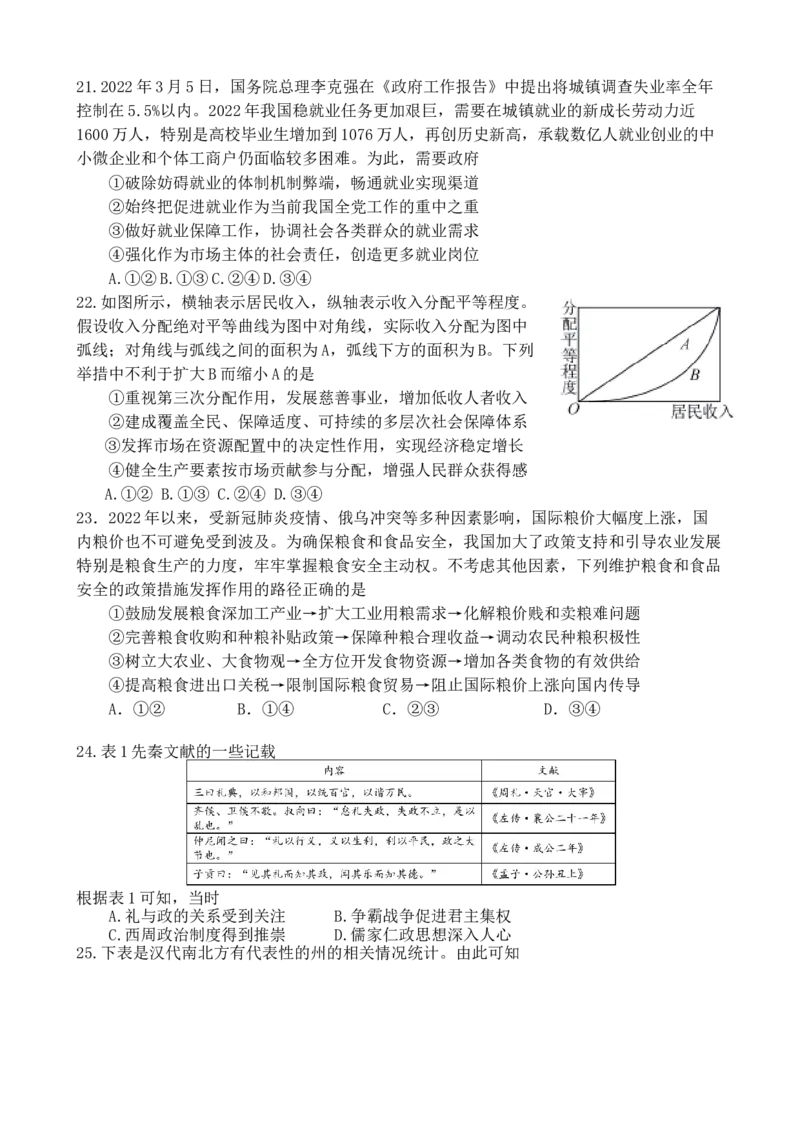 文综试题_07高考历史_历史高考模拟题_旧高考_2023年_四川省遂宁市射洪中学2022-2023学年高三上学期第一次月考试题（9月）文综Word版含答案