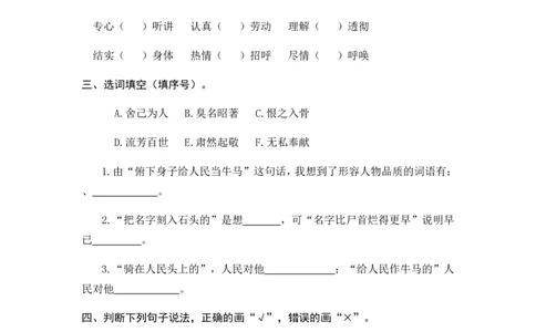 28有的人&mdash;&mdash;纪念鲁迅有感课时练_25秋1-6年级语文上册课件教案_25秋统编版语文六年级上册_统编版语文六年级上册教学资源包（25秋七彩课堂）_8.第八单元_28有的人&mdash;&mdash;纪念鲁迅有感