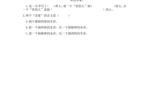 28有的人&mdash;&mdash;纪念鲁迅有感课时练_25秋1-6年级语文上册课件教案_25秋统编版语文六年级上册_统编版语文六年级上册教学资源包（25秋七彩课堂）_8.第八单元_28有的人&mdash;&mdash;纪念鲁迅有感