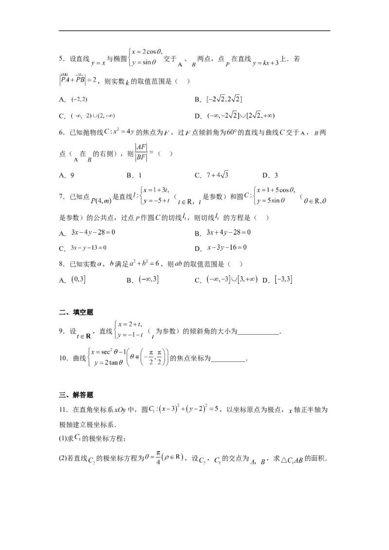 易错点17极坐标和参数方程（学生版）_02高考数学_通用版（老高考）复习资料_2023年复习资料_专项复习_备战2023年高考数学考试易错题（全国通用）