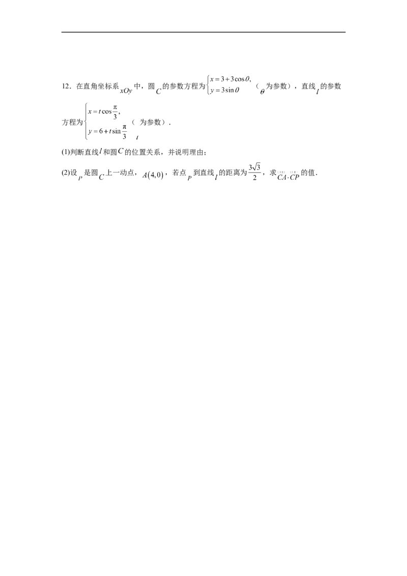 易错点17极坐标和参数方程（学生版）_02高考数学_通用版（老高考）复习资料_2023年复习资料_专项复习_备战2023年高考数学考试易错题（全国通用）