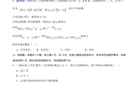 模块一基础知识（集合、常用逻辑用语、不等式、复数）（测试）（原卷版）_2025年新高考资料_二轮复习_01高考语文等多个文件_上好课2025年高考数学二轮复习讲练测（新高考通用）