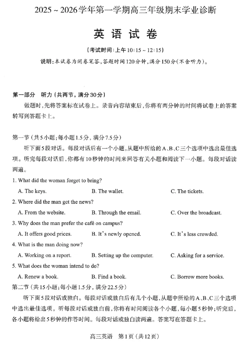 太原25-26学年高三第一学期期末英语试卷_全国高考模拟卷_2026年2月_260206山西省太原市2025-2026学年第一学期高三年级期末学业诊断（全科）