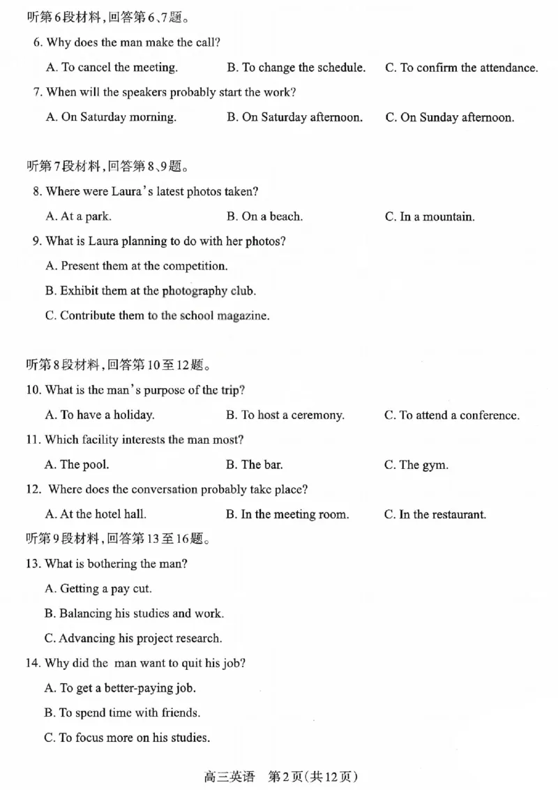 太原25-26学年高三第一学期期末英语试卷_全国高考模拟卷_2026年2月_260206山西省太原市2025-2026学年第一学期高三年级期末学业诊断（全科）