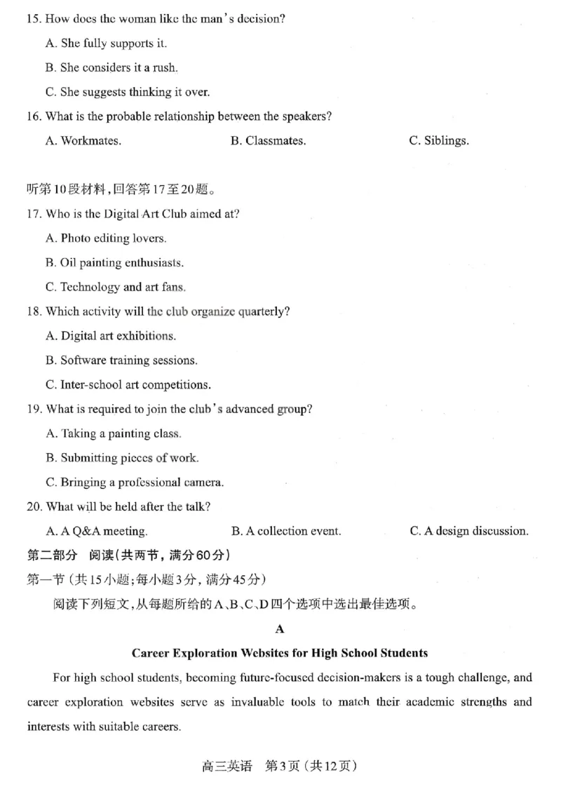 太原25-26学年高三第一学期期末英语试卷_全国高考模拟卷_2026年2月_260206山西省太原市2025-2026学年第一学期高三年级期末学业诊断（全科）