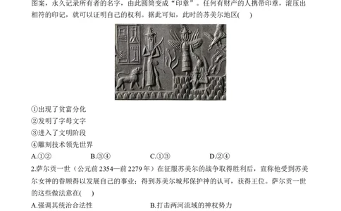 古代文明的产生与发展易错重难提升训练新高考版（含解析）--2024届高三统编版（2019）必修中外历史纲要下二轮复习_07高考历史_2025年新高考资料_二轮复习