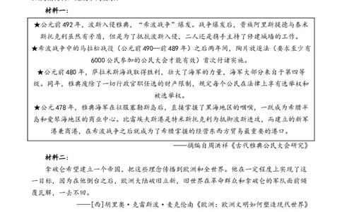 古代文明的产生与发展易错重难提升训练新高考版（含解析）--2024届高三统编版（2019）必修中外历史纲要下二轮复习_07高考历史_2025年新高考资料_二轮复习