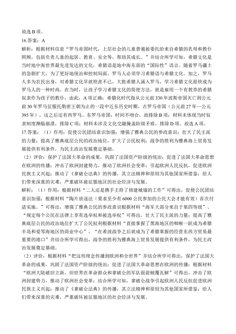 古代文明的产生与发展易错重难提升训练新高考版（含解析）--2024届高三统编版（2019）必修中外历史纲要下二轮复习_07高考历史_2025年新高考资料_二轮复习