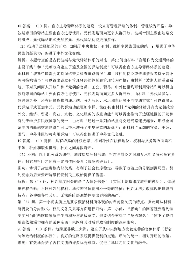 古代文明的产生与发展易错重难提升训练新高考版（含解析）--2024届高三统编版（2019）必修中外历史纲要下二轮复习_07高考历史_2025年新高考资料_二轮复习