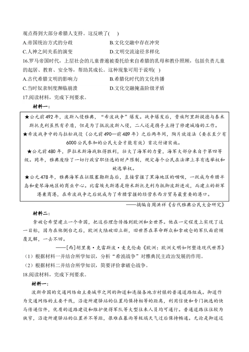 古代文明的产生与发展易错重难提升训练新高考版（含解析）--2024届高三统编版（2019）必修中外历史纲要下二轮复习_07高考历史_2025年新高考资料_二轮复习