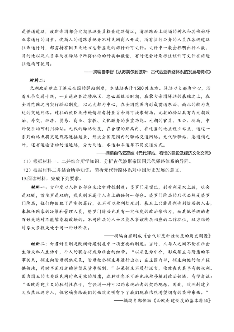 古代文明的产生与发展易错重难提升训练新高考版（含解析）--2024届高三统编版（2019）必修中外历史纲要下二轮复习_07高考历史_2025年新高考资料_二轮复习