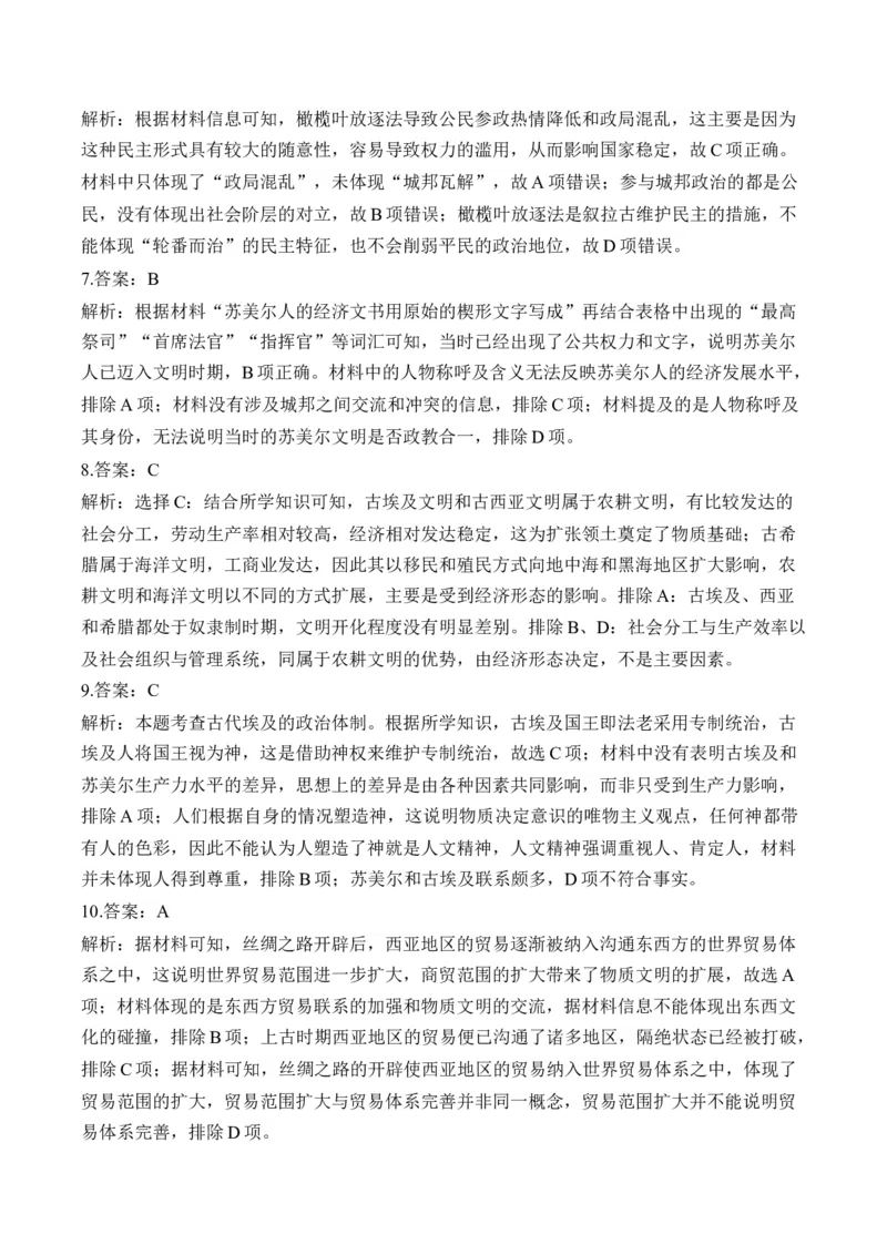 古代文明的产生与发展易错重难提升训练新高考版（含解析）--2024届高三统编版（2019）必修中外历史纲要下二轮复习_07高考历史_2025年新高考资料_二轮复习