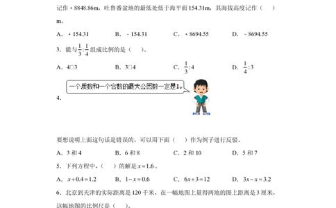 2022年北京市西城区人教版小升初考试数学真题试卷(含答案解析)_北京小升初全套文件_数学
