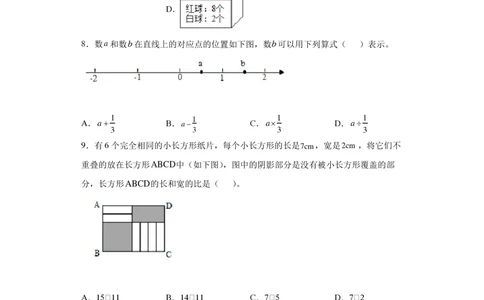 2022年北京市西城区人教版小升初考试数学真题试卷(含答案解析)_北京小升初全套文件_数学