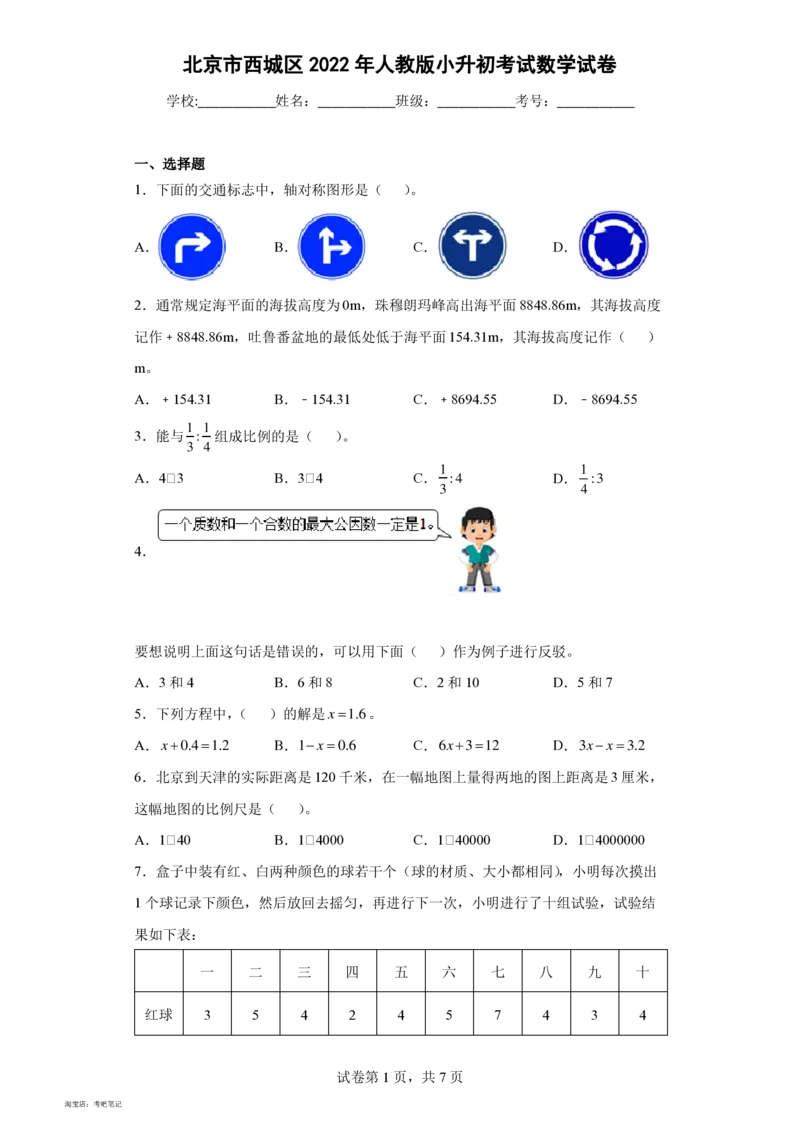 2022年北京市西城区人教版小升初考试数学真题试卷(含答案解析)_北京小升初全套文件_数学