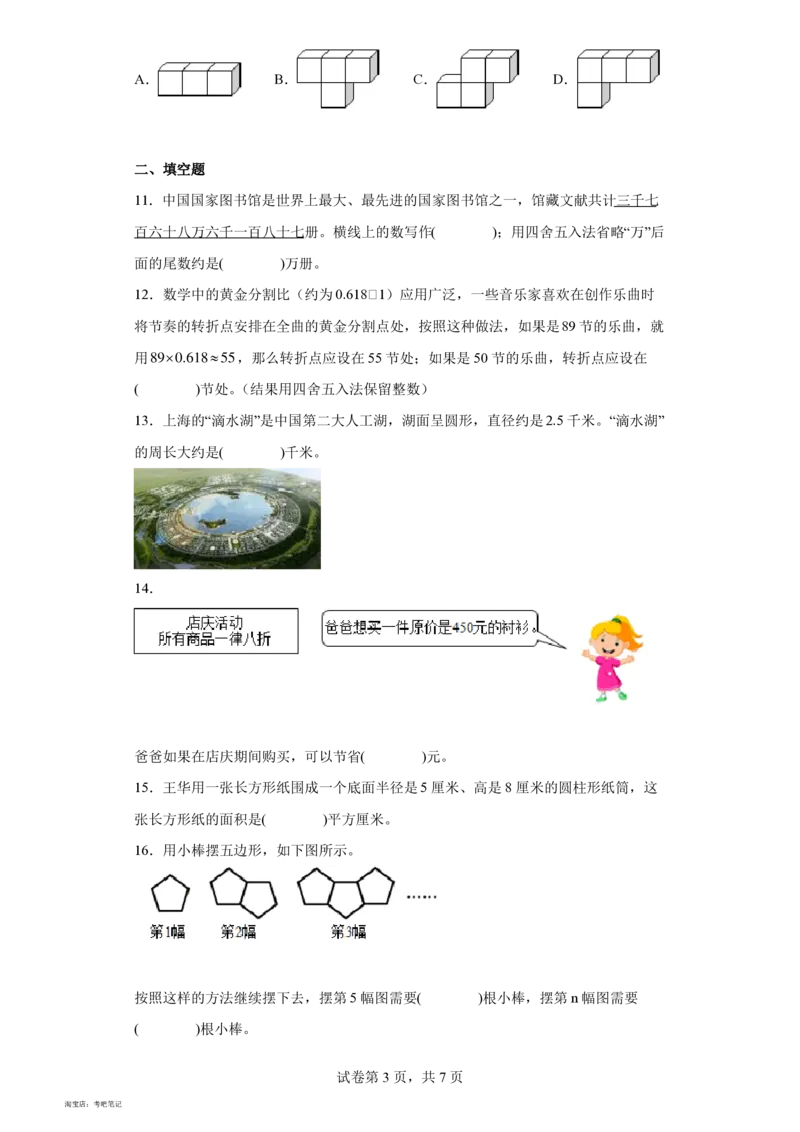 2022年北京市西城区人教版小升初考试数学真题试卷(含答案解析)_北京小升初全套文件_数学