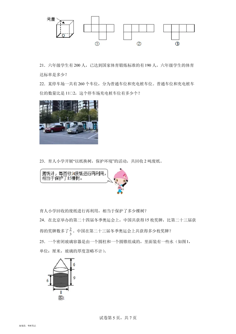 2022年北京市西城区人教版小升初考试数学真题试卷(含答案解析)_北京小升初全套文件_数学