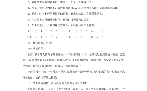 2014年北京小升初语文真题及答案_北京小升初全套文件_语文