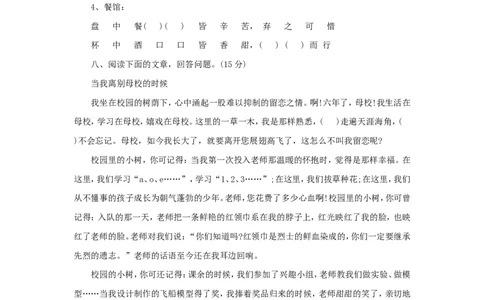 2014年北京小升初语文真题及答案_北京小升初全套文件_语文