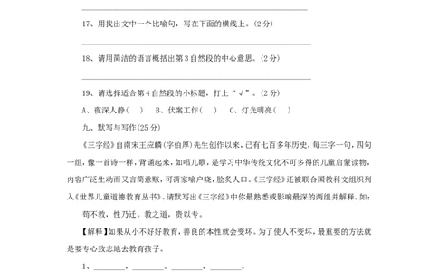 2014年北京小升初语文真题及答案_北京小升初全套文件_语文