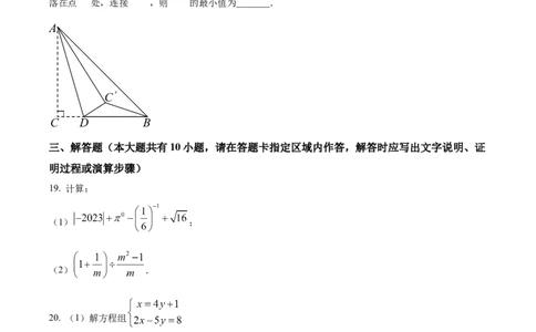 精品解析：2023年江苏省徐州市中考数学真题（原卷版）_new_北师大初中数学_9下-北师大版初中数学_05习题试卷_6中考真题_2023各地中考真题